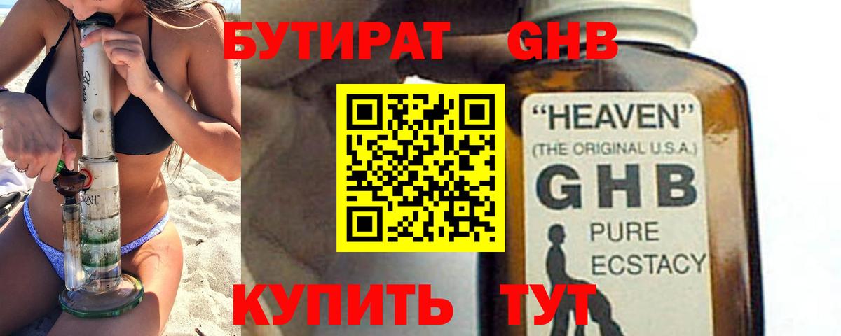 Ессентуки  БУТИРАТ буратино  БУТИРАТ  Вход с VPN 