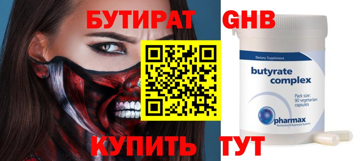 Бутират жидкий экстази Ессентуки