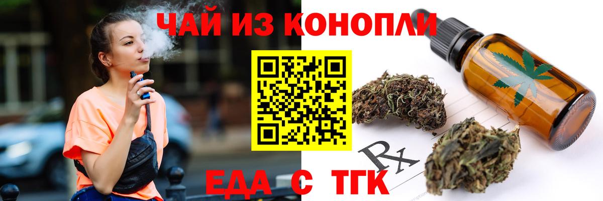 Еда ТГК конопля  Вход с VPN  Ессентуки 