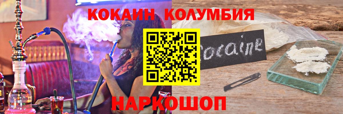 Кокаин Боливия  КОКАИН Columbia  Вход с VPN  Ессентуки 