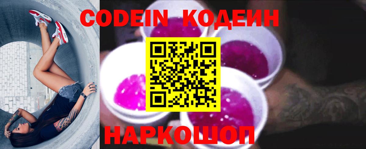 Кодеин Purple Drank  Codein Purple Drank  Ессентуки  Вход с VPN 