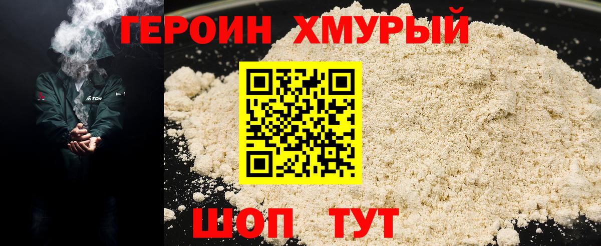 ГЕРОИН  Героин Heroin  Вход с VPN  Ессентуки 