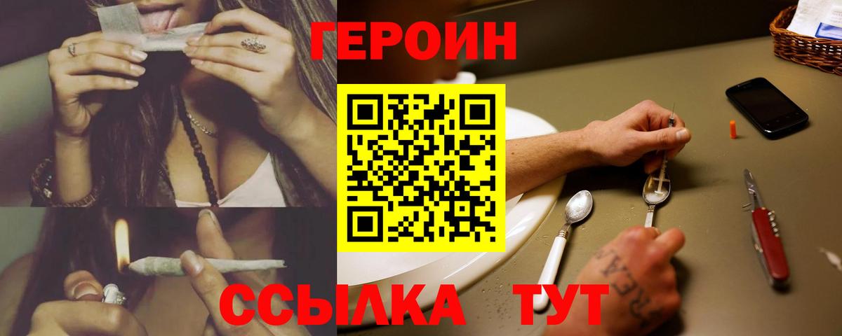 ГЕРОИН белый Ессентуки