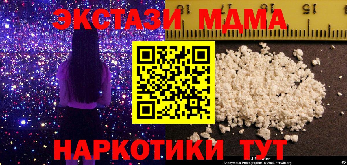МДМА молли  Вход с VPN  Ессентуки  МДМА crystal 