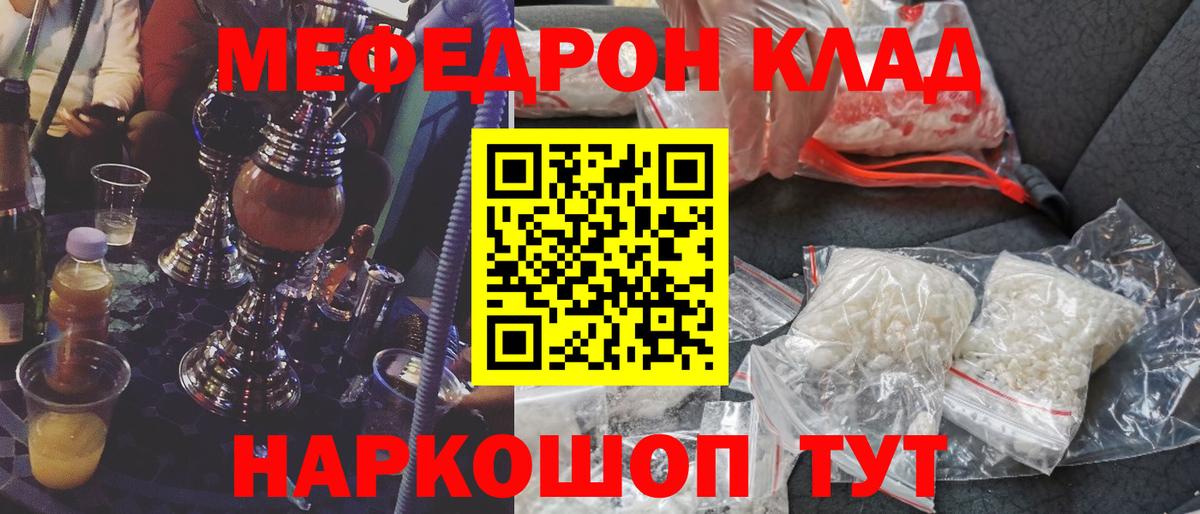 Меф мяу мяу мука Ессентуки