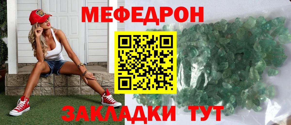МЯУ-МЯУ мяу мяу  Мефедрон кристаллы  МЯУ-МЯУ  Ессентуки  Вход с VPN 